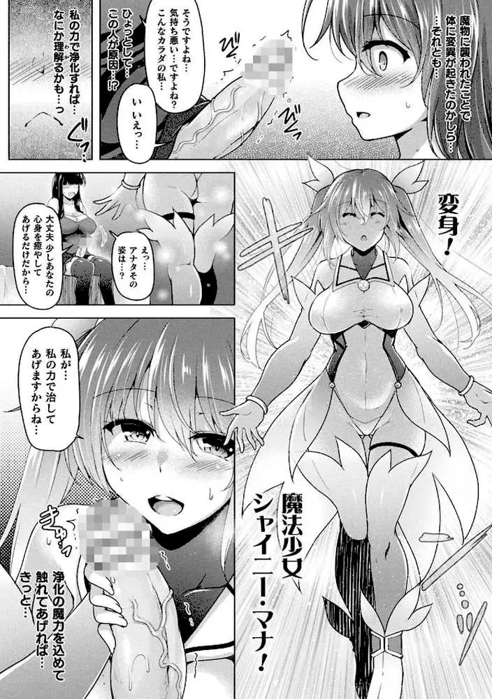 異種姦搾精される戦乙女【電子書籍限定版】 - ページ14