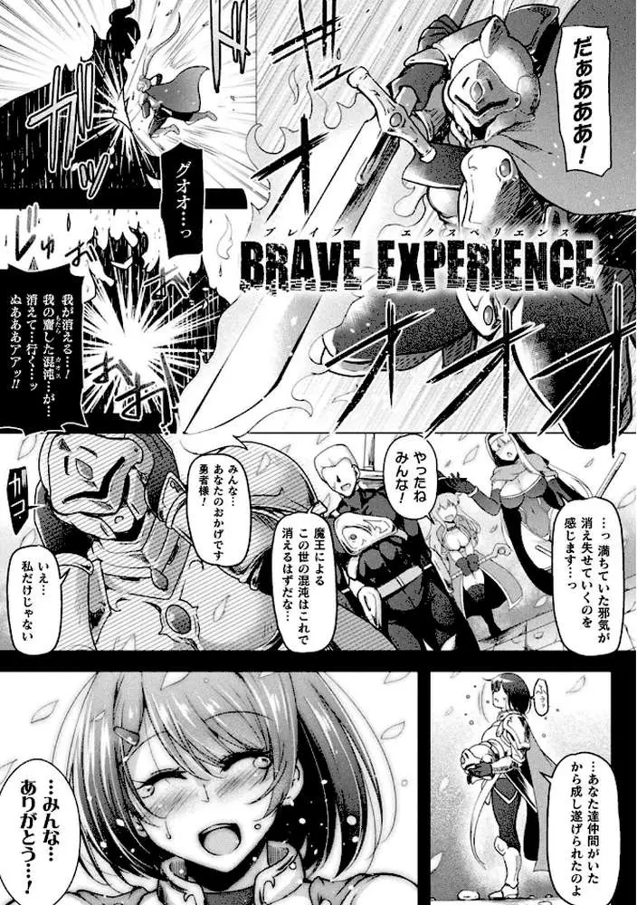 異種姦搾精される戦乙女【電子書籍限定版】 - ページ18