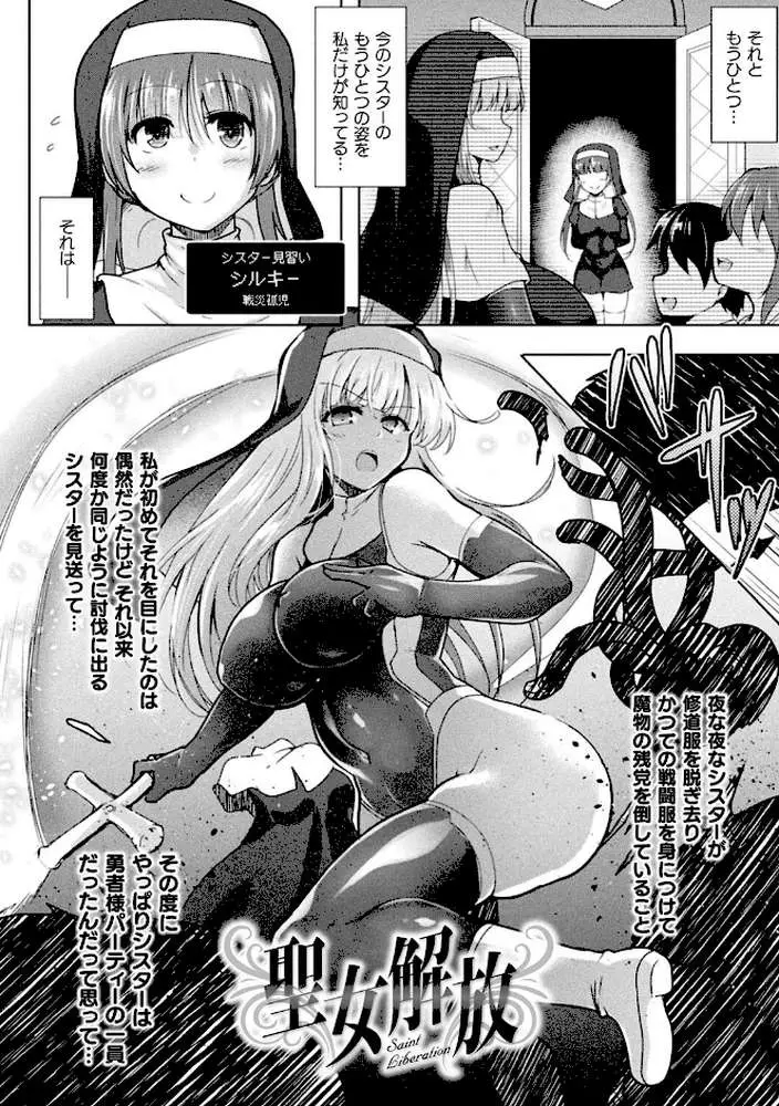 異種姦搾精される戦乙女【電子書籍限定版】 - ページ23