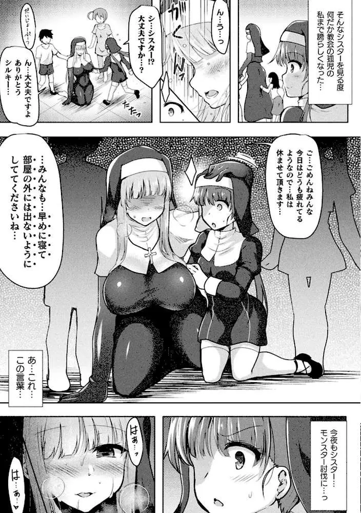 異種姦搾精される戦乙女【電子書籍限定版】 - ページ24