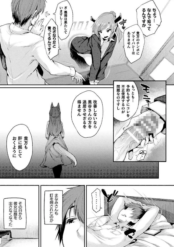 ハメこみ！─壁穴つき住居へようこそ─【キャラクター設定＆お蔵出し漫画つき電子書籍限定版】 - ページ24