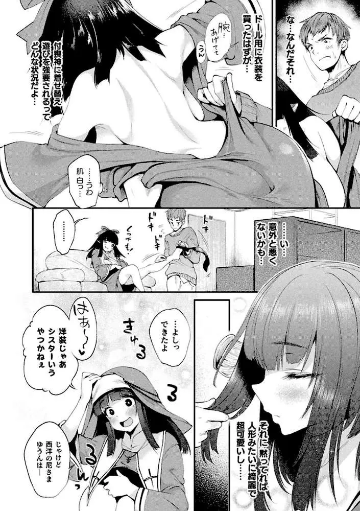 ハメこみ！─壁穴つき住居へようこそ─【キャラクター設定＆お蔵出し漫画つき電子書籍限定版】 - ページ40