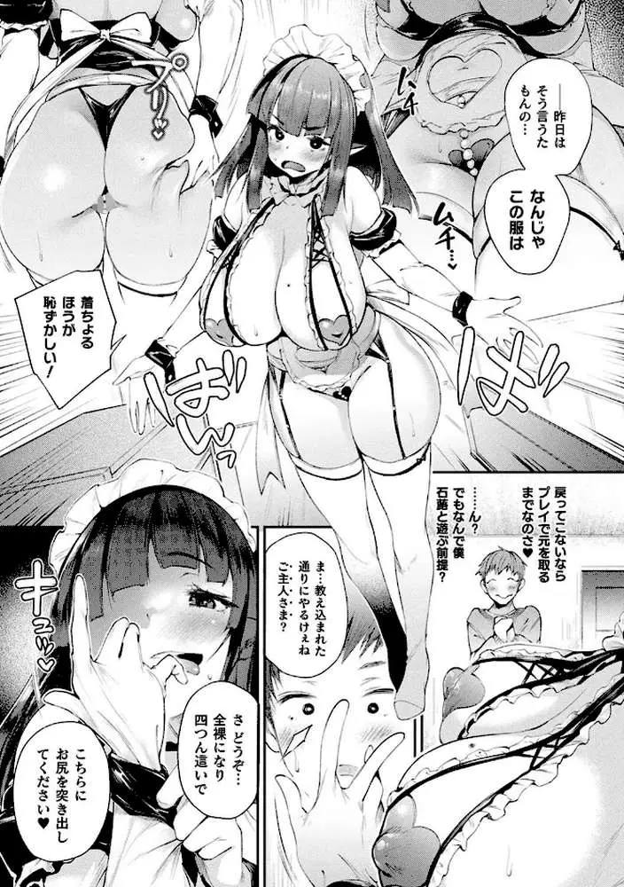 ハメこみ！─壁穴つき住居へようこそ─【キャラクター設定＆お蔵出し漫画つき電子書籍限定版】 - ページ45