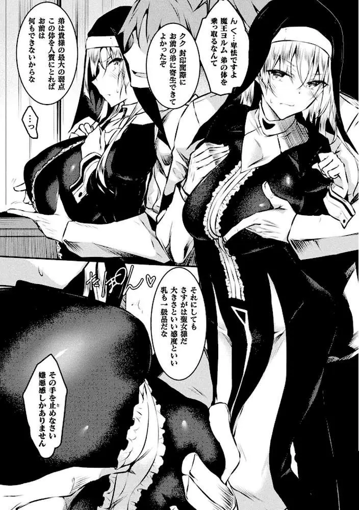 聖女堕落