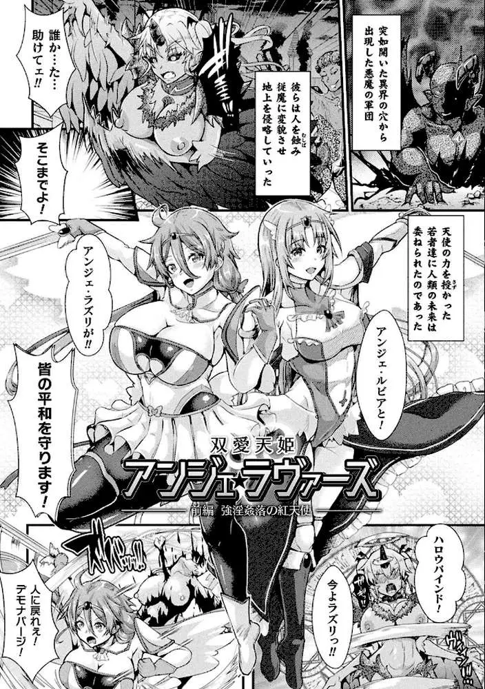 堕落性愛 悪堕ち淫ストーラー