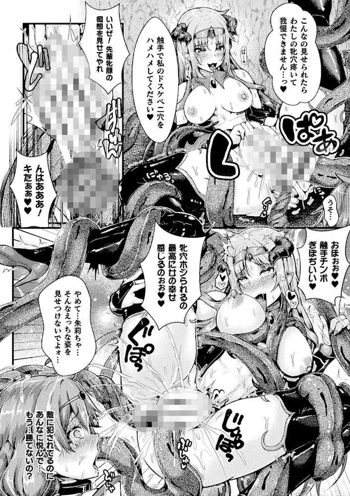 堕落性愛 悪堕ち淫ストーラー - ページ13