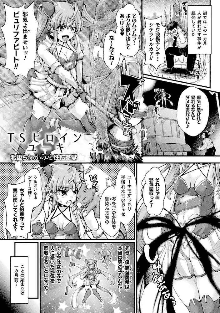 堕落性愛 悪堕ち淫ストーラー - ページ16