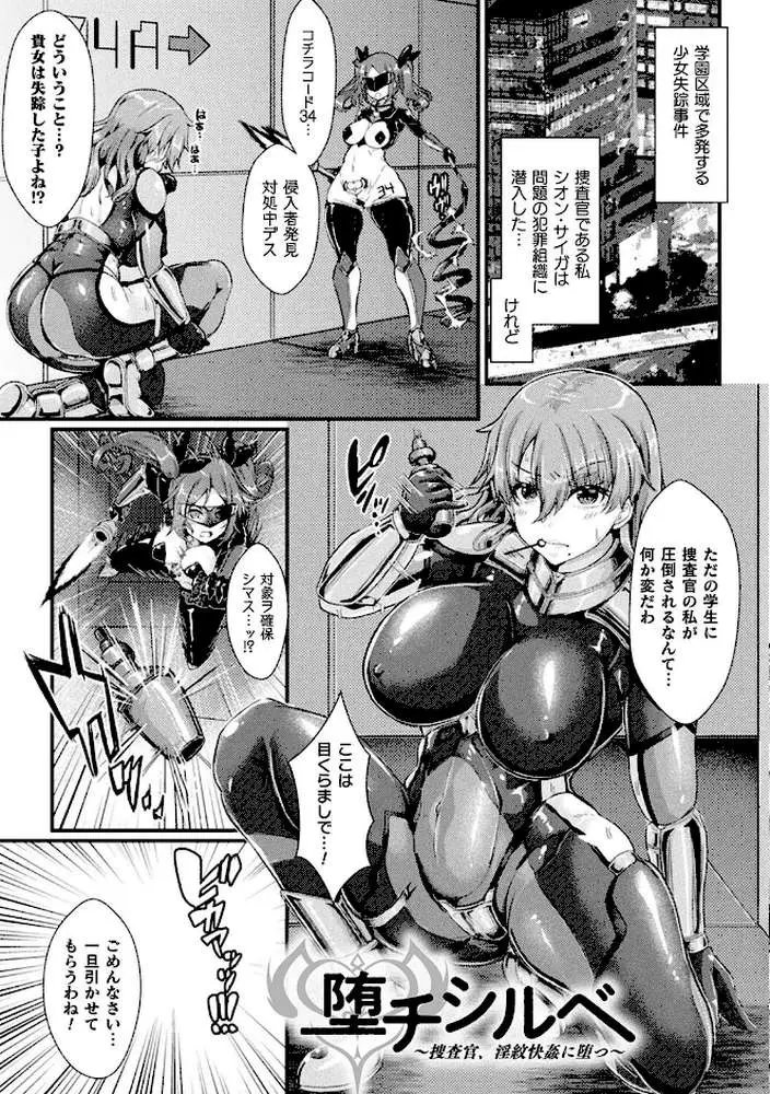 堕落性愛 悪堕ち淫ストーラー - ページ22