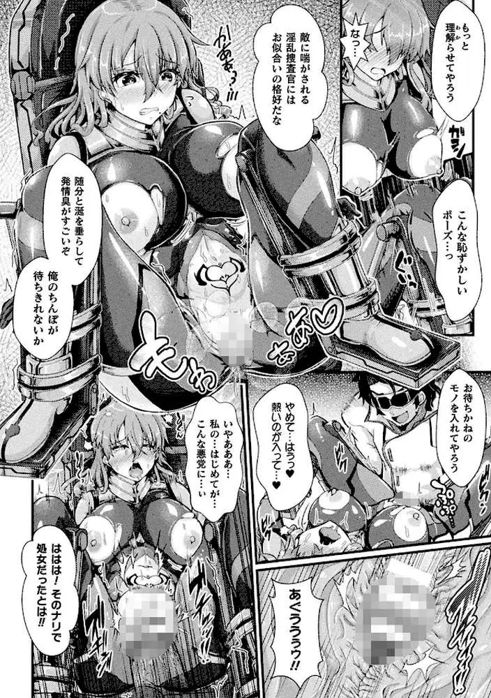 堕落性愛 悪堕ち淫ストーラー - ページ23