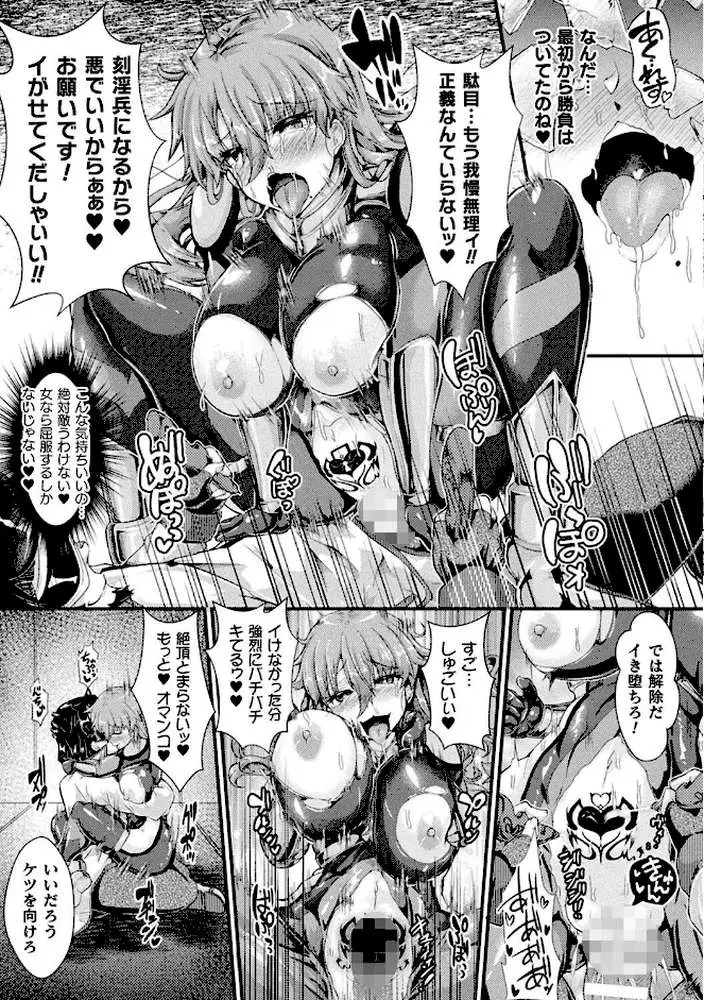堕落性愛 悪堕ち淫ストーラー - ページ26
