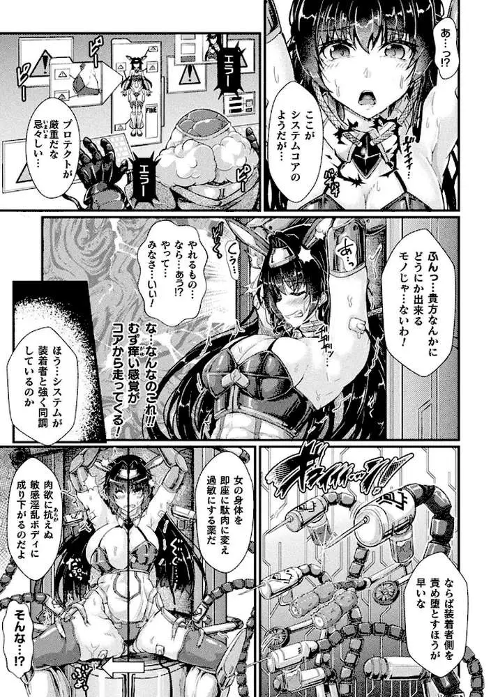 堕落性愛 悪堕ち淫ストーラー - ページ28