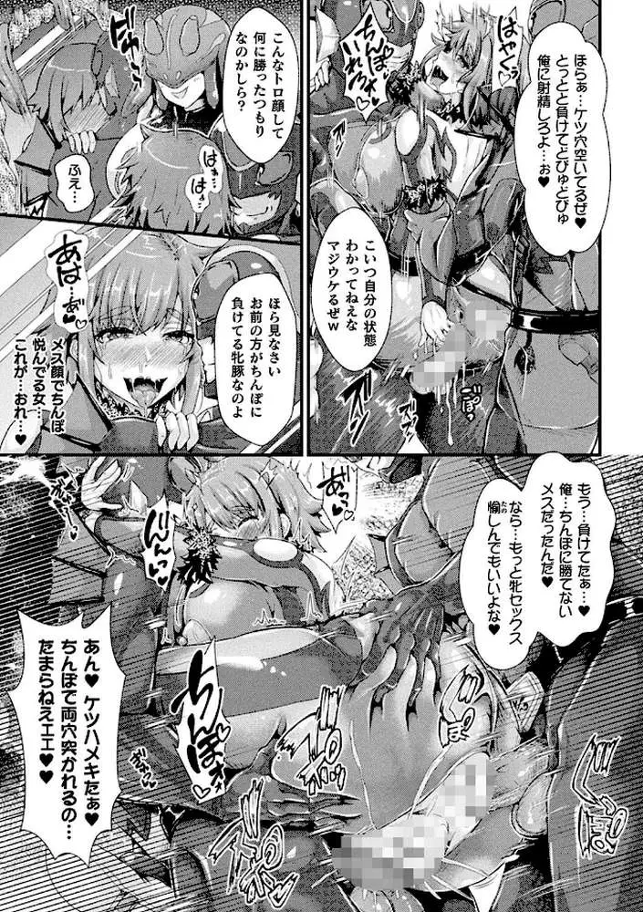 堕落性愛 悪堕ち淫ストーラー - ページ37