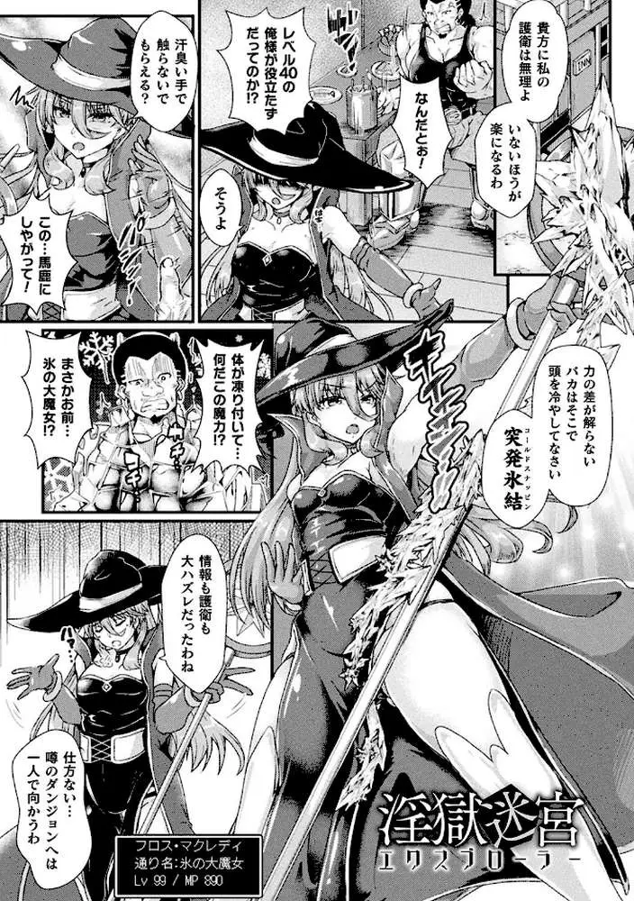 堕落性愛 悪堕ち淫ストーラー - ページ42