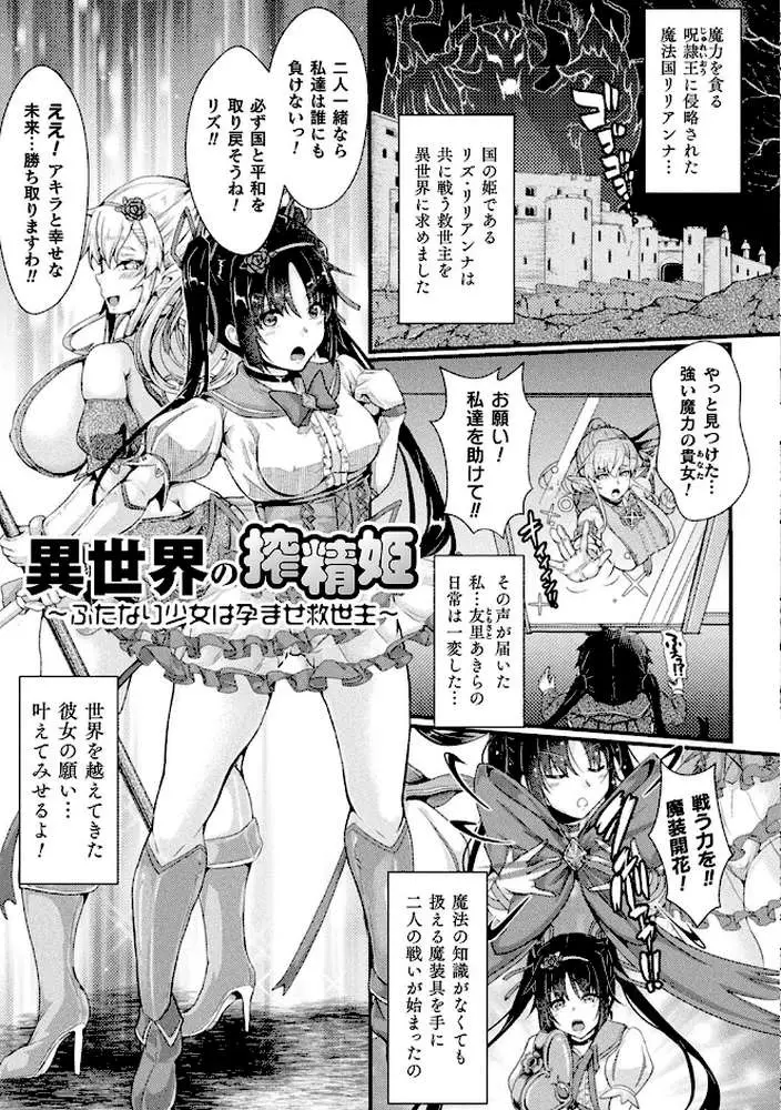 堕落性愛 悪堕ち淫ストーラー - ページ48