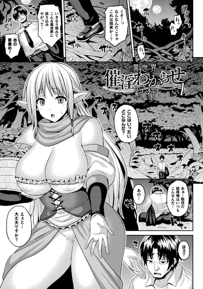 異世界催淫わからせ紀行