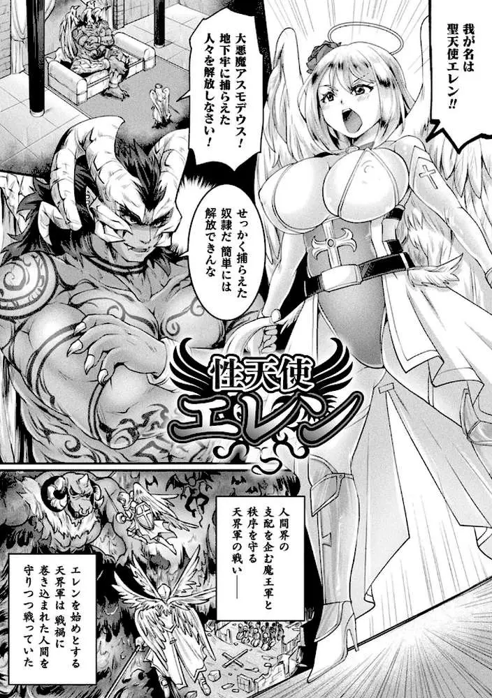 正義堕淫アンモラル