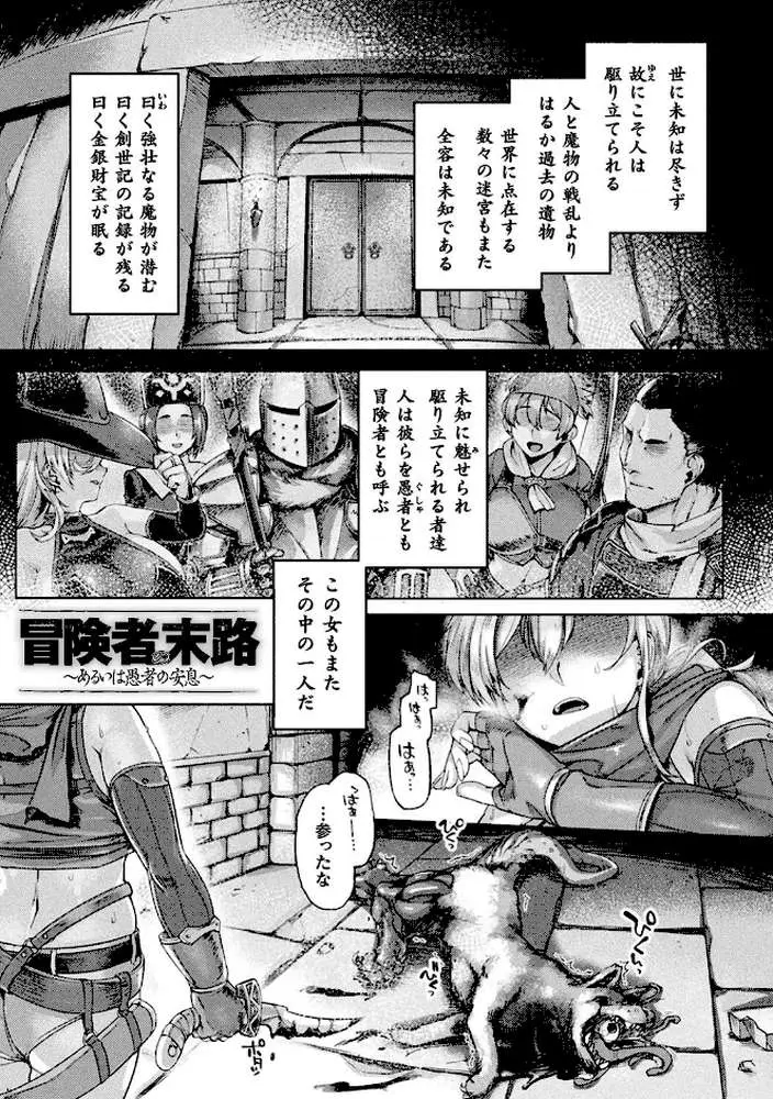 屈した乙女が堕ちるころ