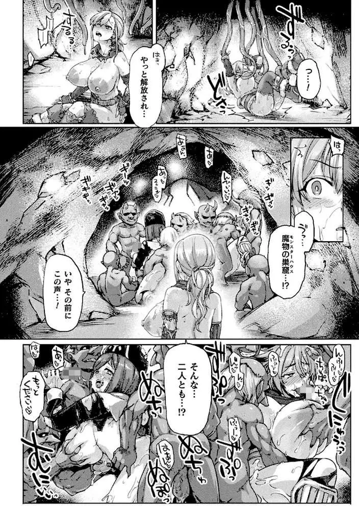 屈した乙女が堕ちるころ
