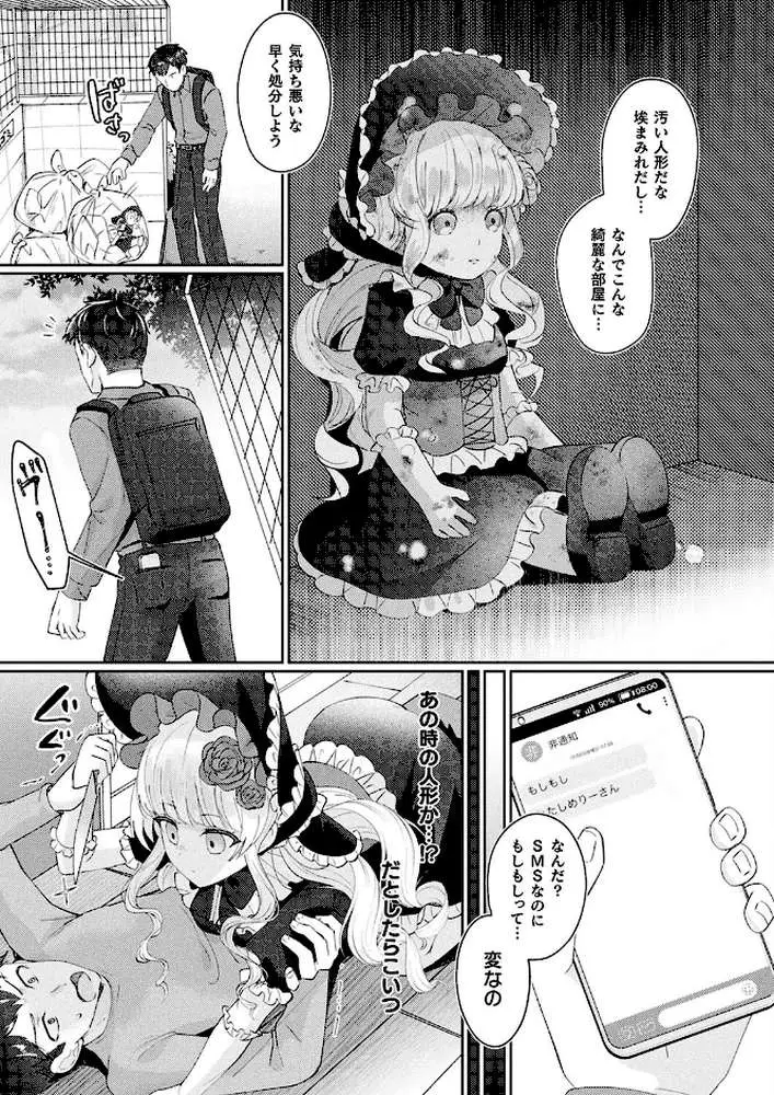メリーさんは愛されたい（単話）