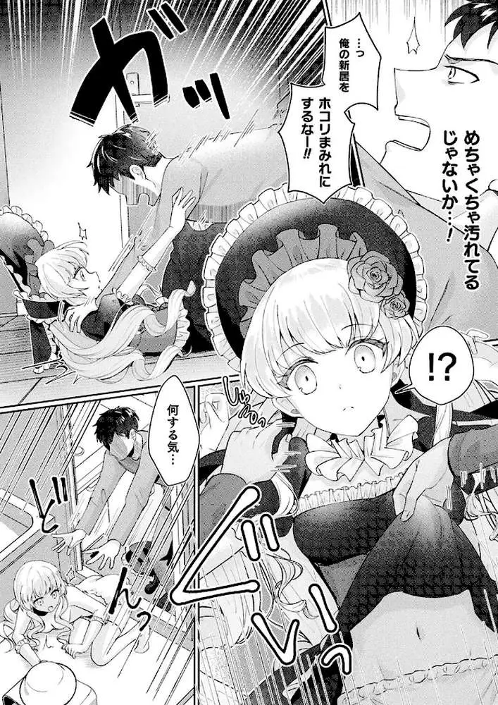 メリーさんは愛されたい（単話）