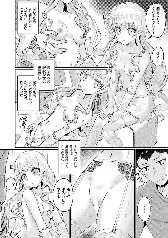 メリーさんは愛されたい（単話）