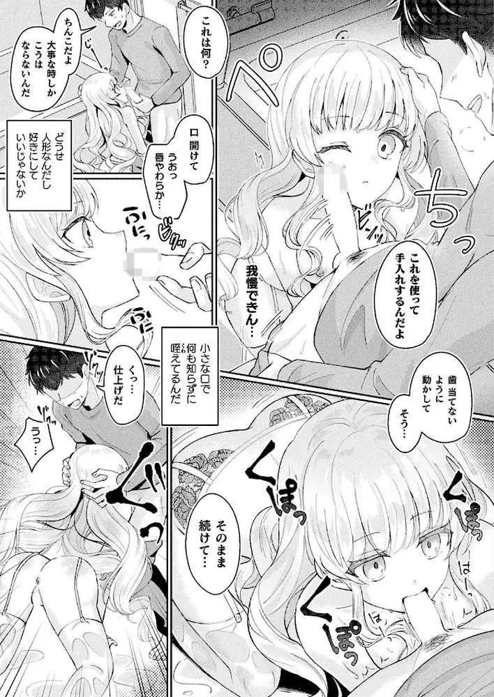 メリーさんは愛されたい（単話）