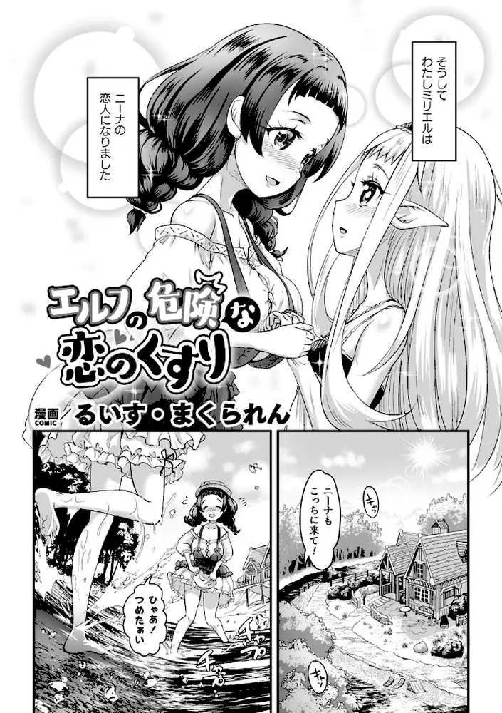 二次元コミックマガジン キマってとろける百合エッチ