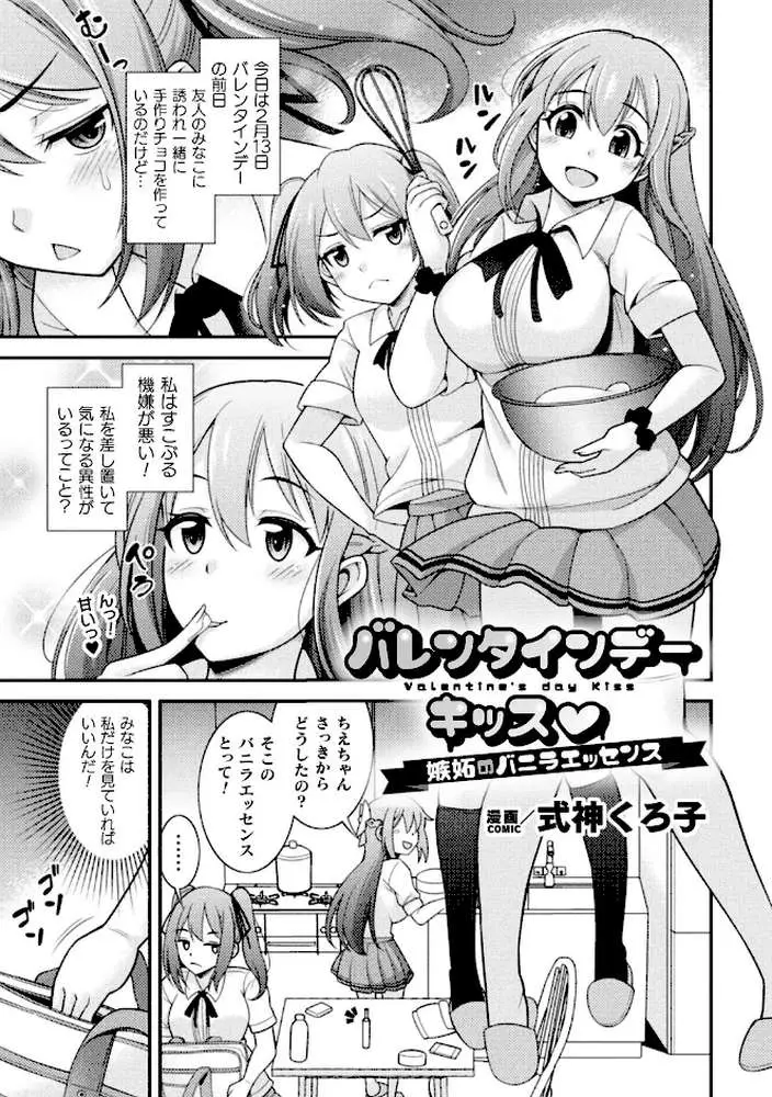 二次元コミックマガジン キマってとろける百合エッチ - ページ16