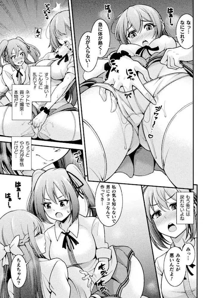二次元コミックマガジン キマってとろける百合エッチ - ページ18