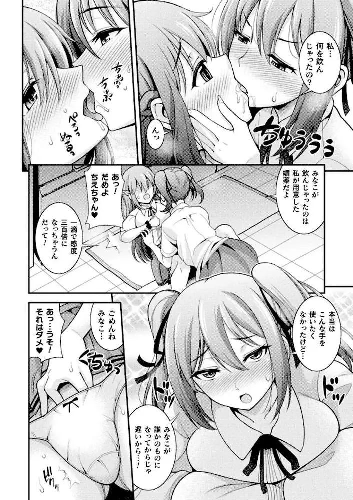 二次元コミックマガジン キマってとろける百合エッチ - ページ19