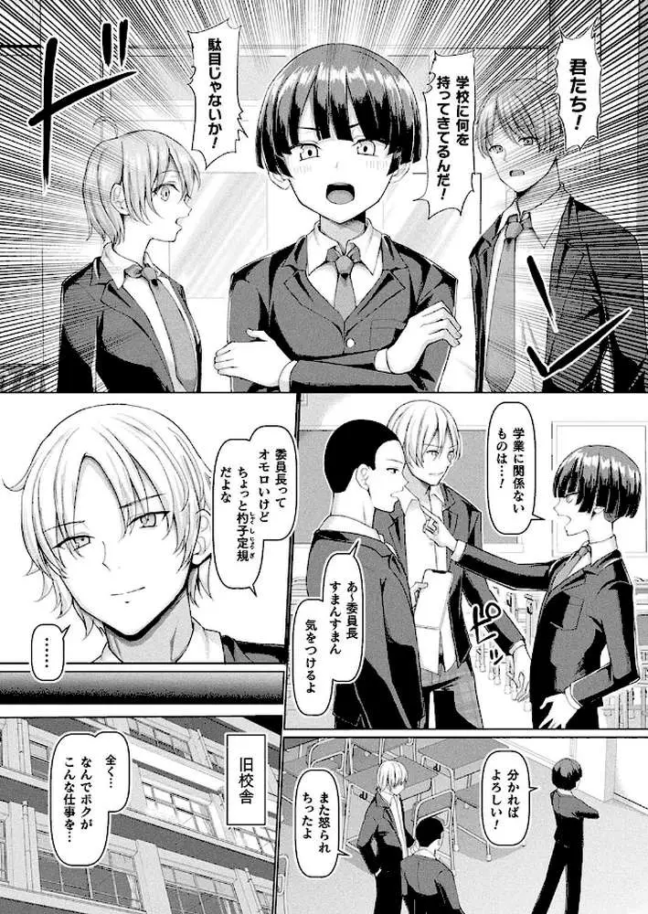 頭は硬いが女体は柔らか頑張れTS委員長（単話）