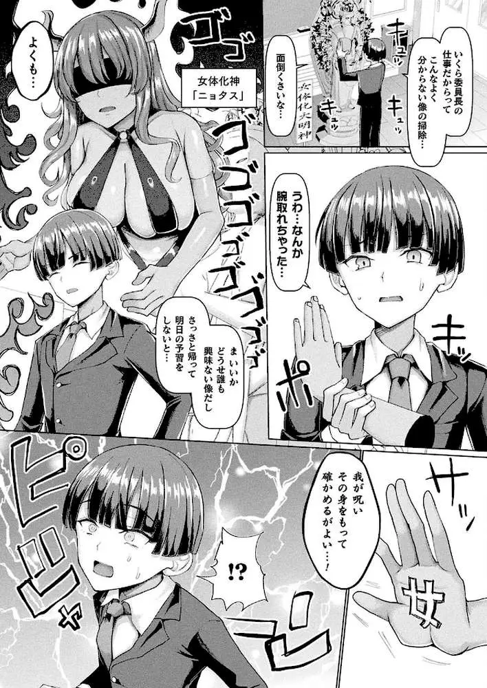 頭は硬いが女体は柔らか頑張れTS委員長（単話）