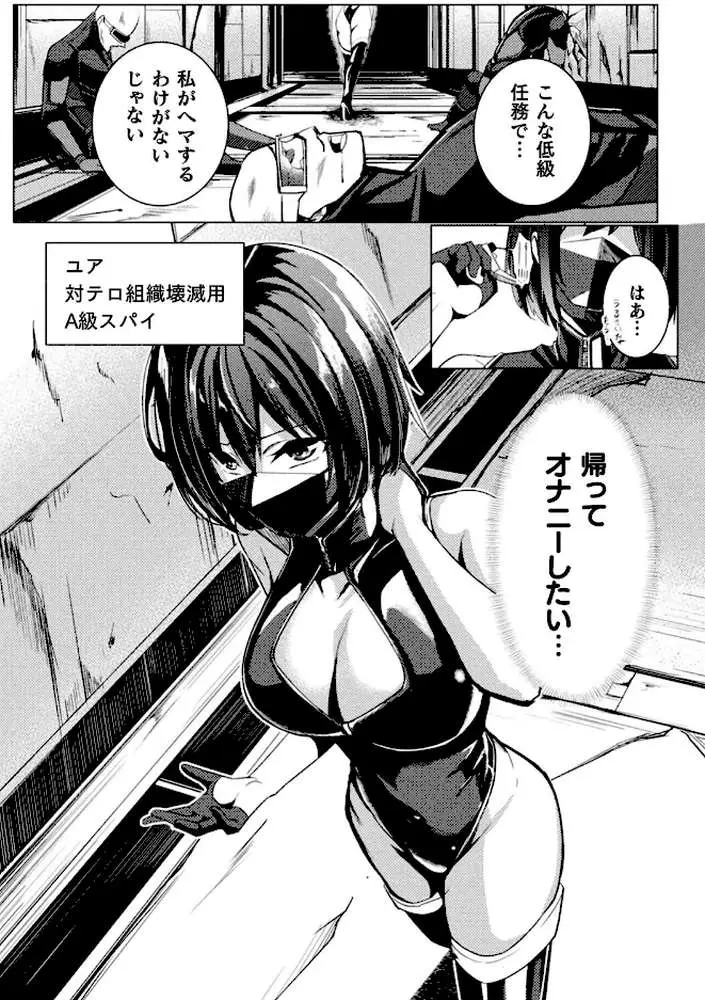 別冊コミックアンリアル 感覚遮断〜身体の感覚を遮断されて気づかぬ間に強●絶頂〜デジタル版Vol.2