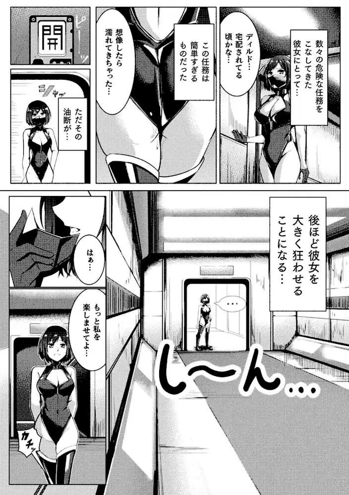 別冊コミックアンリアル 感覚遮断〜身体の感覚を遮断されて気づかぬ間に強●絶頂〜デジタル版Vol.2