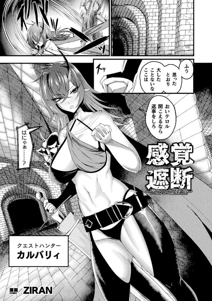 別冊コミックアンリアル 感覚遮断〜身体の感覚を遮断されて気づかぬ間に強●絶頂〜デジタル版Vol.2