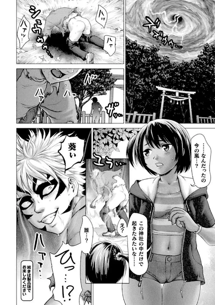 別冊コミックアンリアル 因習村でイキ狂う雌達 デジタル版Vol.2