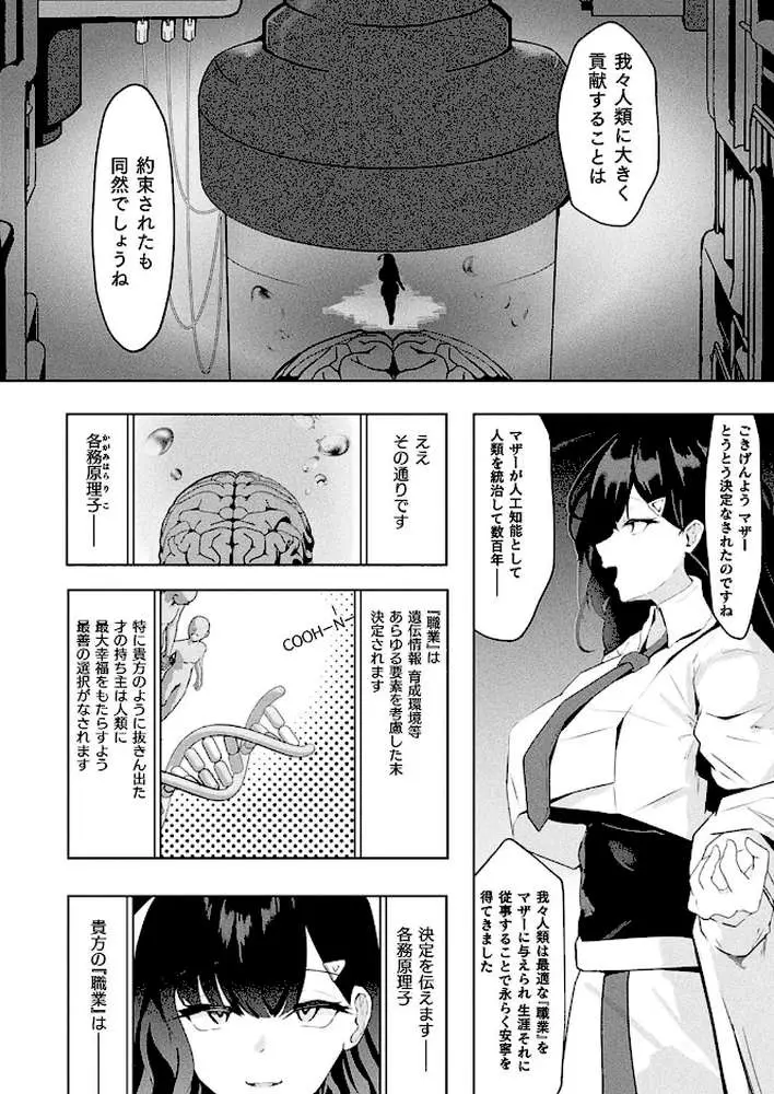 オナホール・ギフテッド（単話）