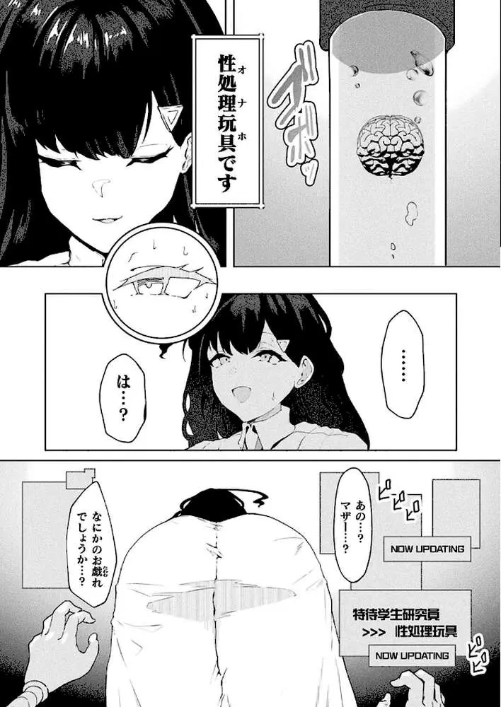 オナホール・ギフテッド（単話）