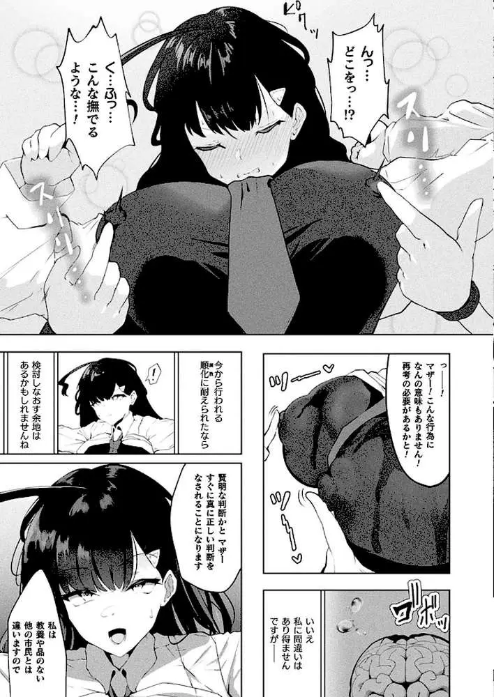 オナホール・ギフテッド（単話）