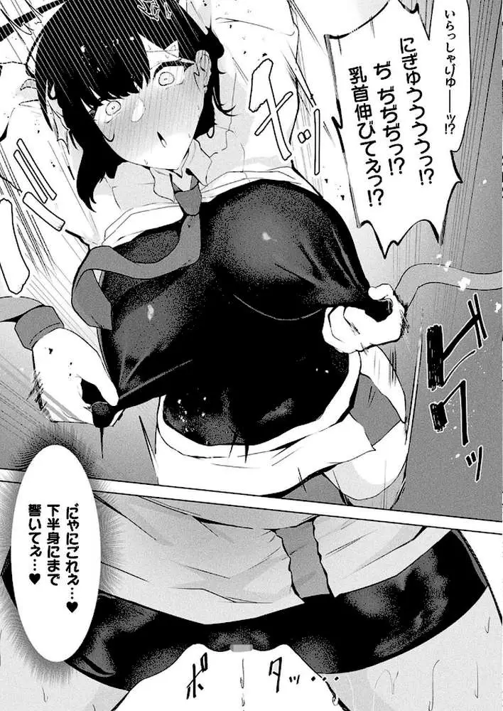 オナホール・ギフテッド（単話）