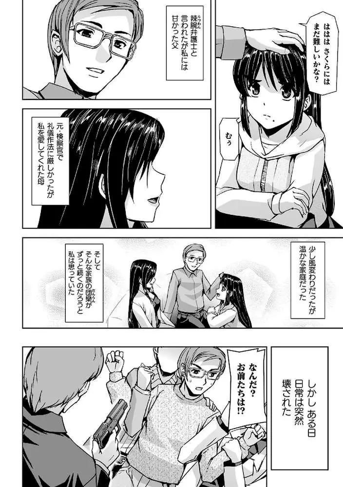 囚われた美少女捜査官 神代さくら THE COMIC