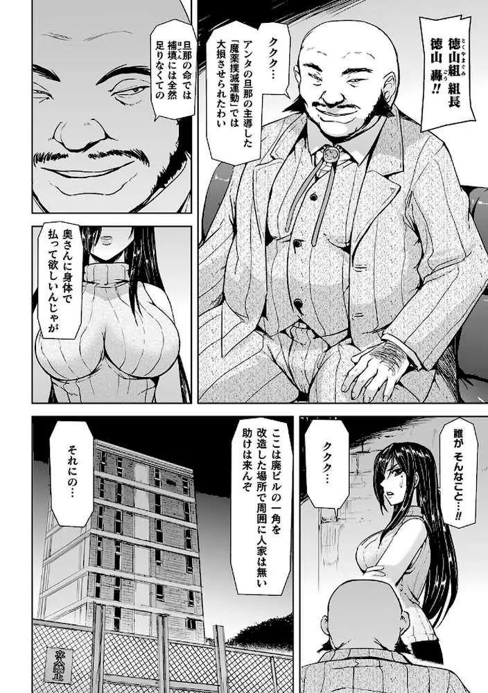 囚われた美少女捜査官 神代さくら THE COMIC