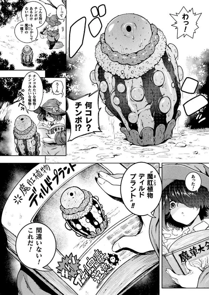 アナルでオナっただけなのに…(単話) - ページ02