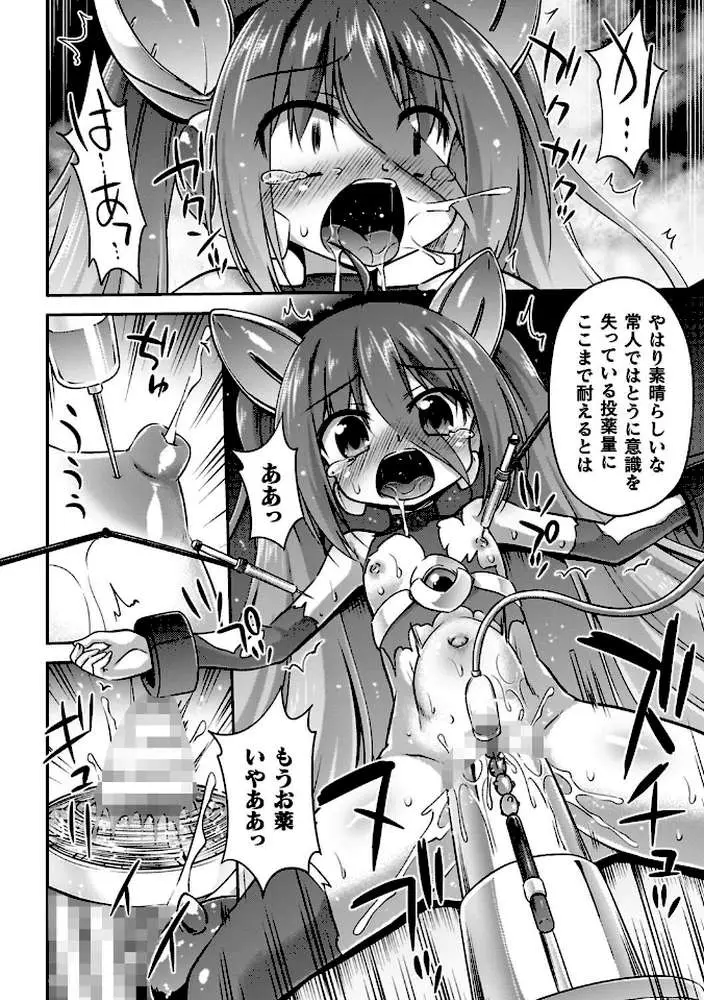 コアクマ禁猟区 - ページ11