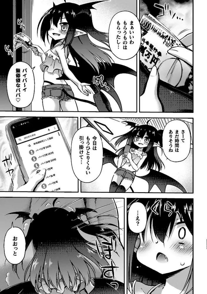 コアクマ禁猟区 - ページ16
