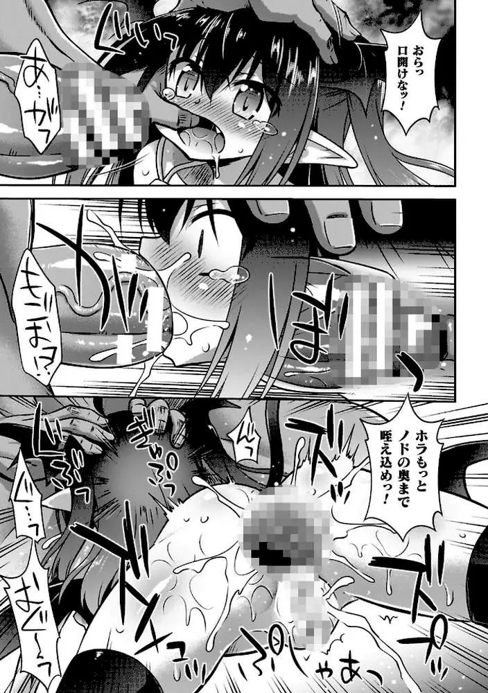 コアクマ禁猟区 - ページ20