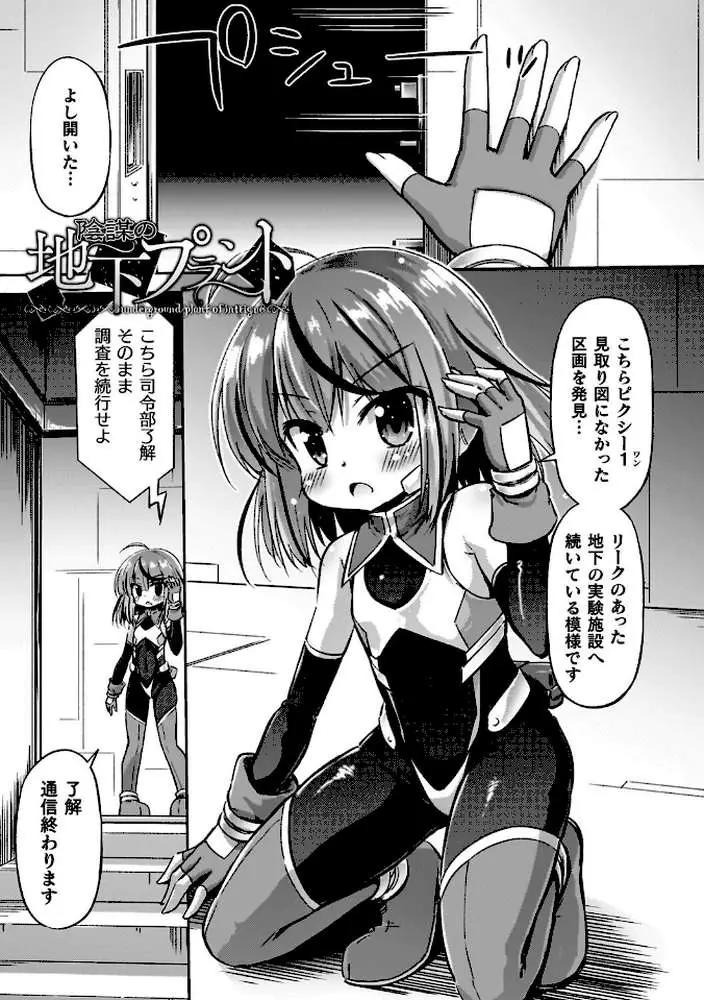 コアクマ禁猟区 - ページ22