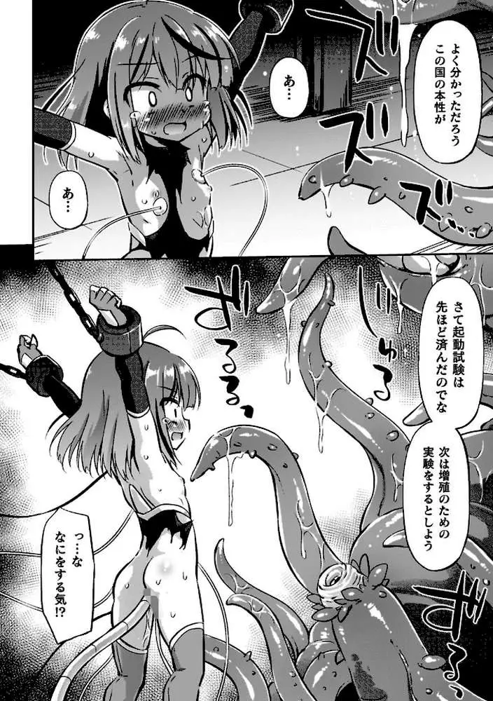 コアクマ禁猟区 - ページ23