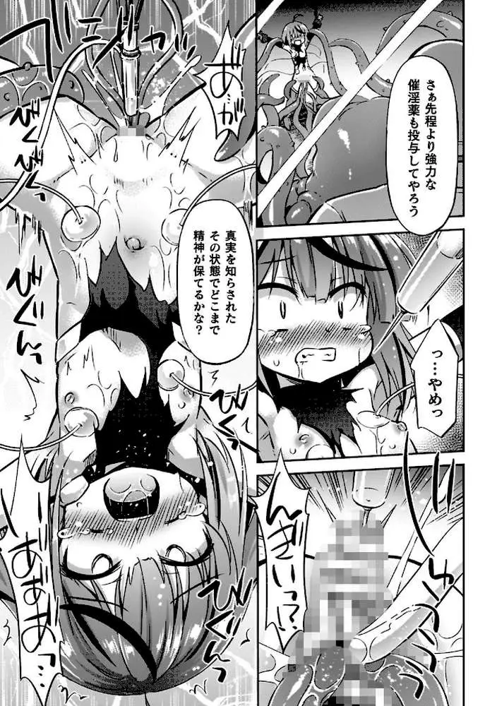 コアクマ禁猟区 - ページ26
