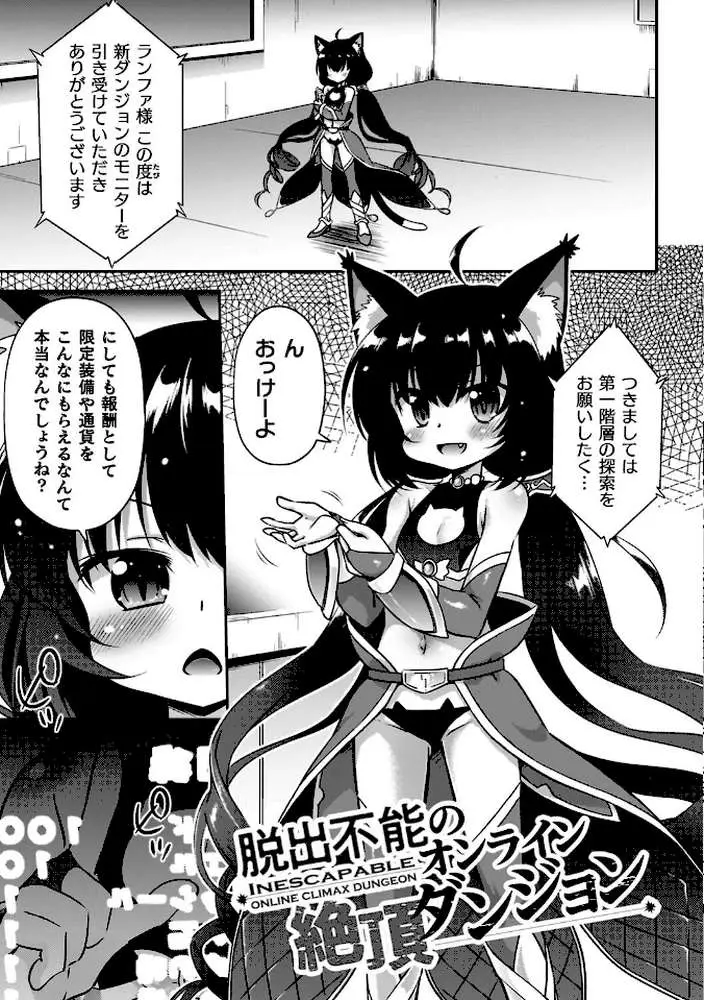 コアクマ禁猟区 - ページ28